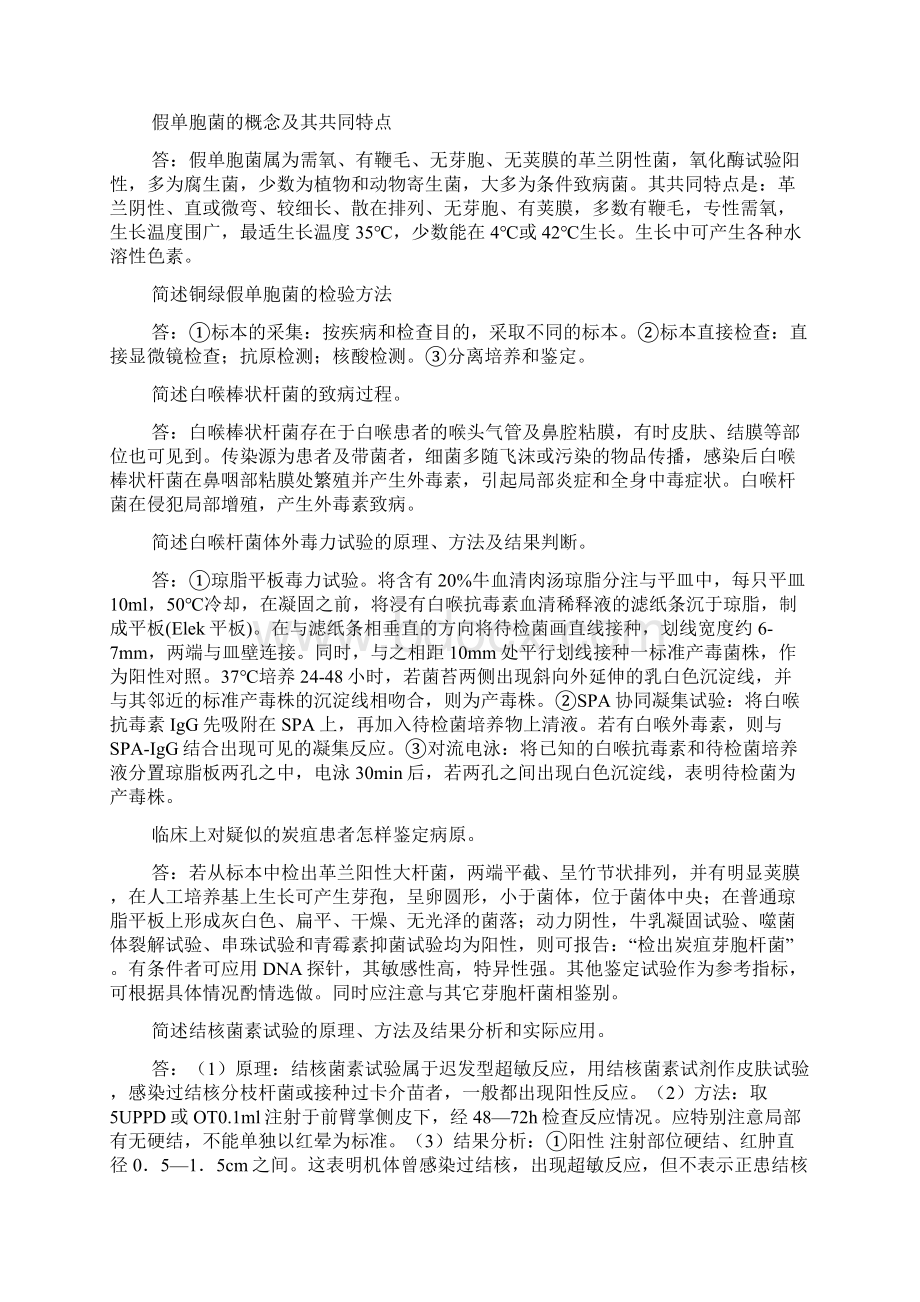 微生物学检验知识点整理第一部分Word文档格式.docx_第3页