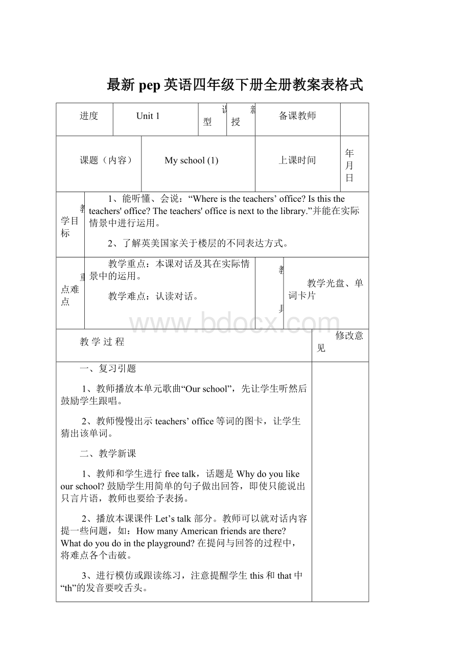 最新pep英语四年级下册全册教案表格式Word文档格式.docx