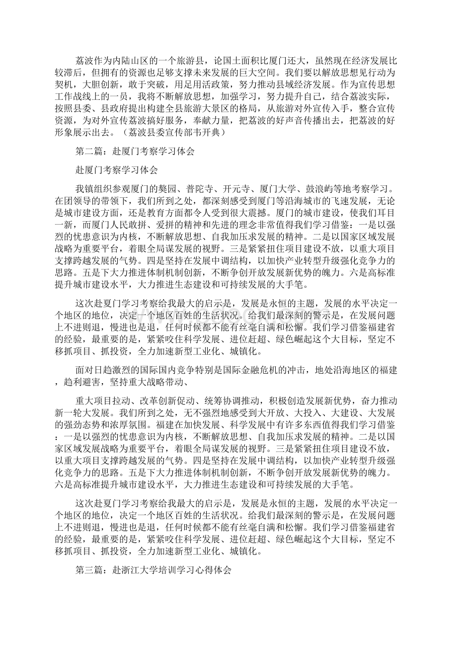 赴厦门大学培训学习体会Word下载.docx_第2页