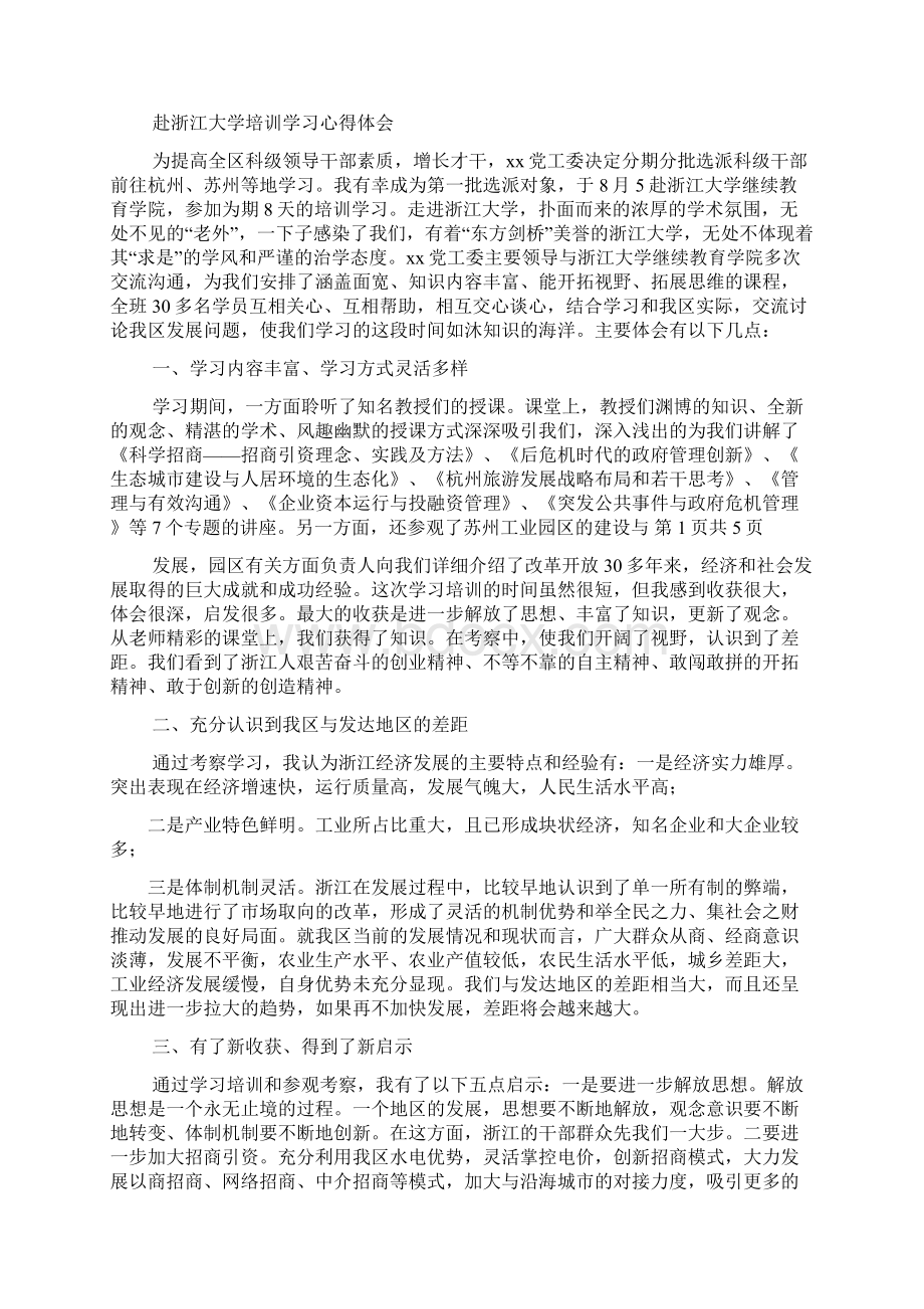 赴厦门大学培训学习体会Word下载.docx_第3页