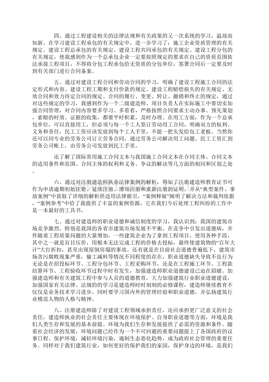 建造师继续教育心得体会3篇Word下载.docx_第3页