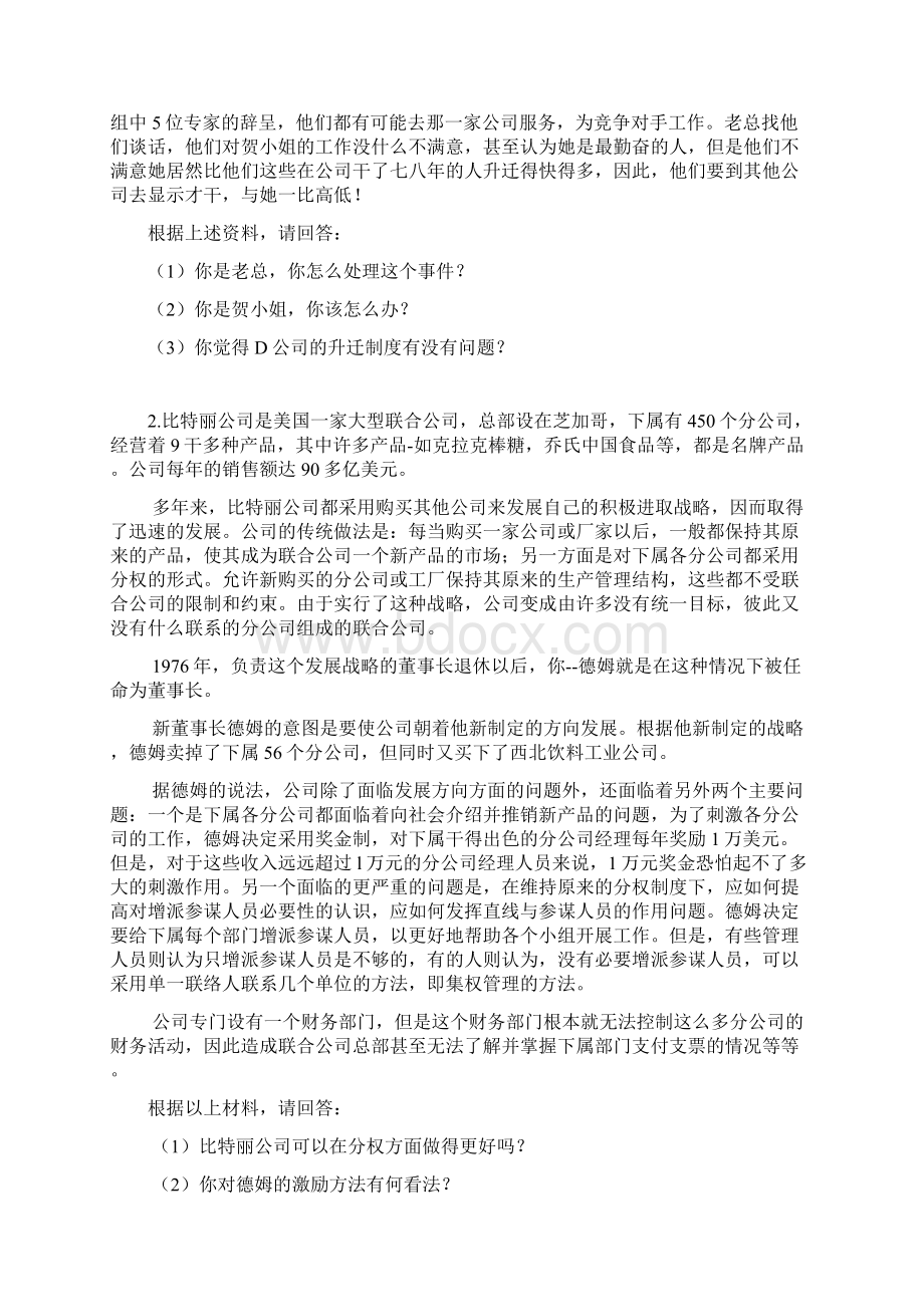 Gntold管理学原理模拟试题及答案.docx_第2页