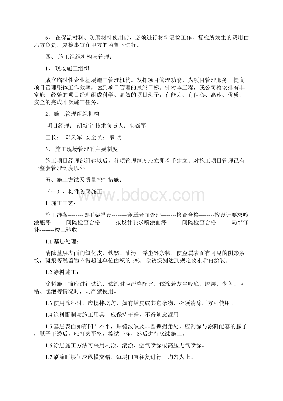 保温工程施工方案Word文档下载推荐.docx_第3页