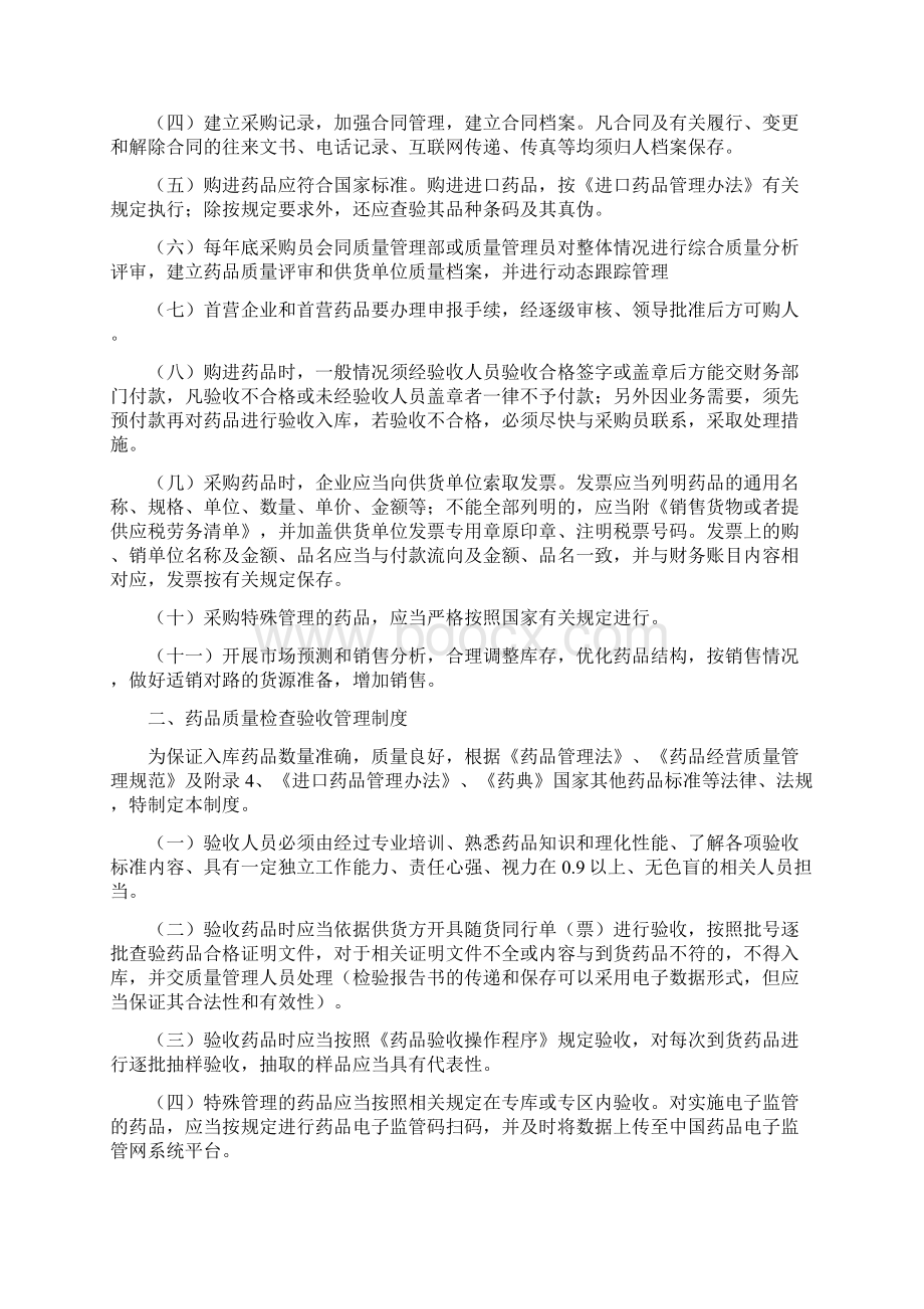 连锁药店管理守则Word文件下载.docx_第2页