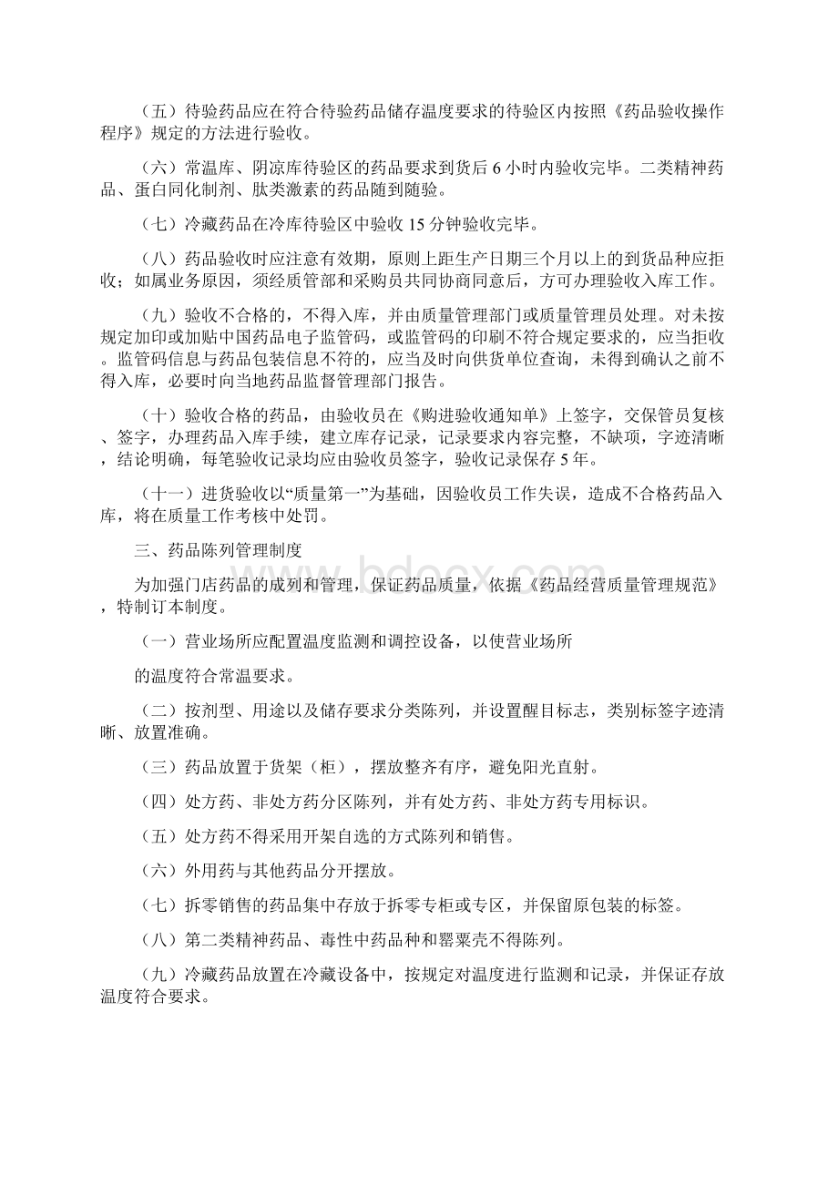 连锁药店管理守则Word文件下载.docx_第3页