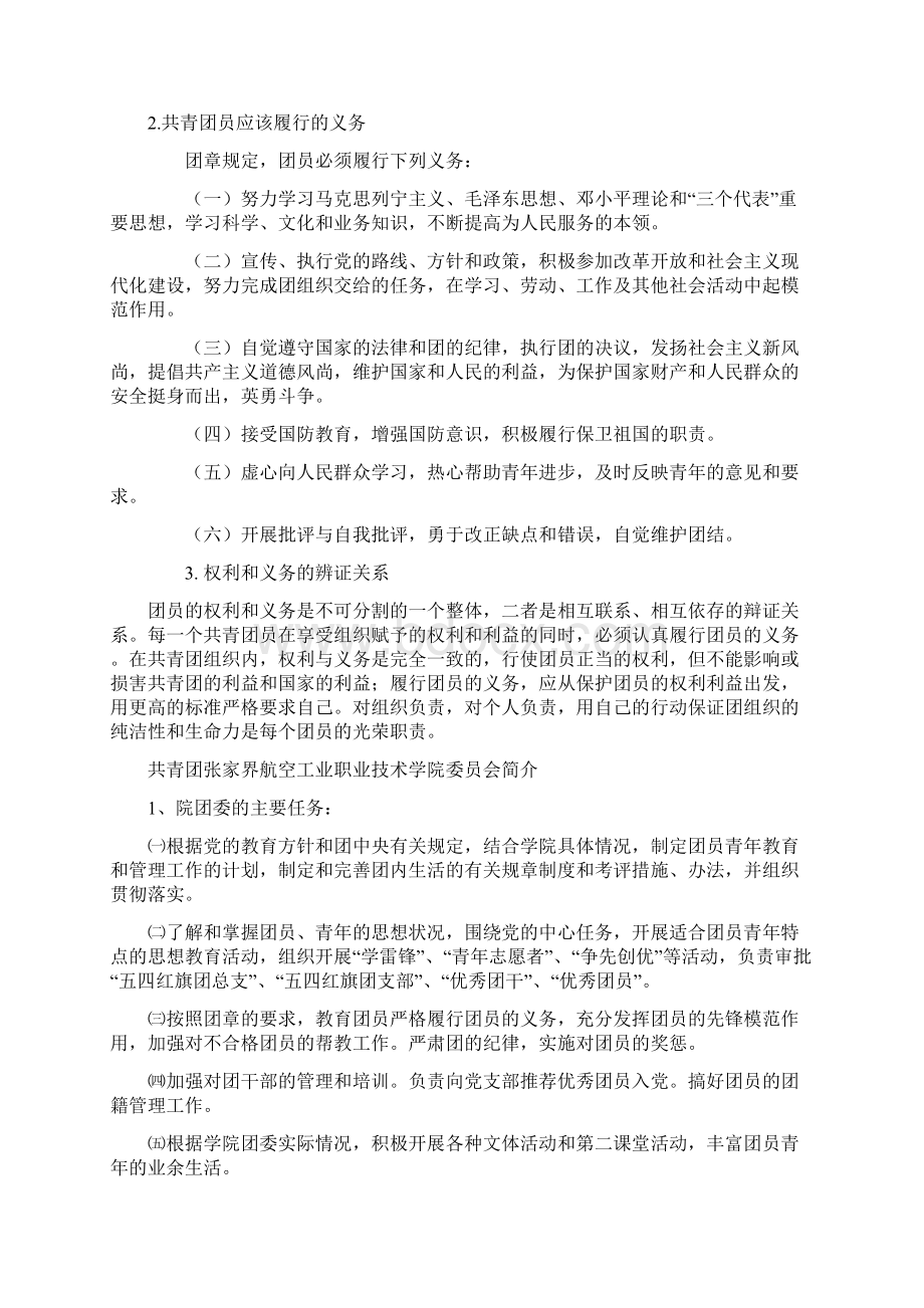 团课培训内容汇编Word文档下载推荐.docx_第3页