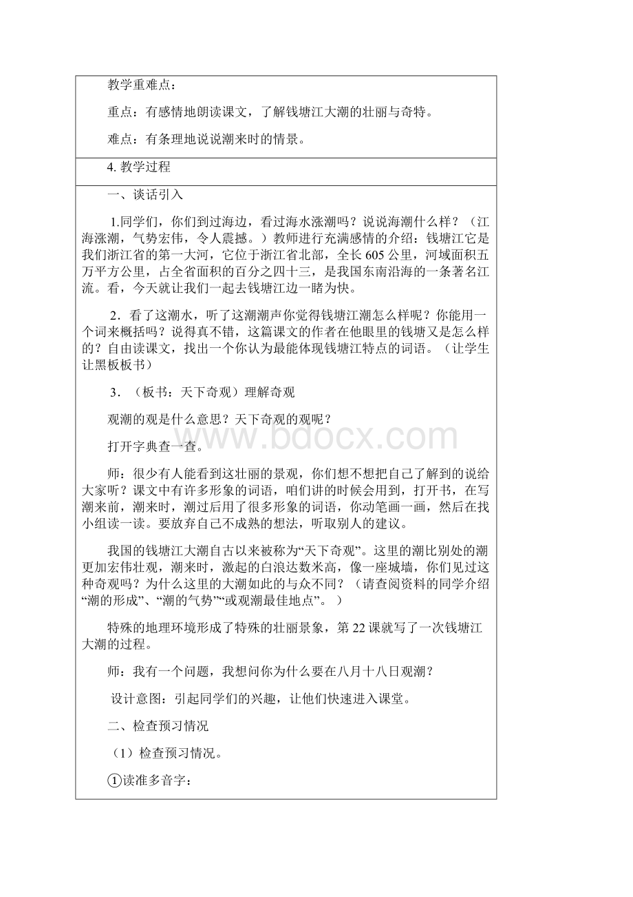 教师远程教育的小学语文教学设计与反思.docx_第2页