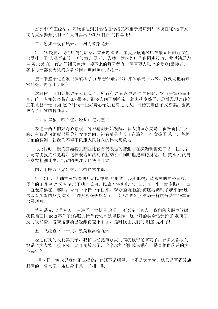 百雀羚营销案例.docx_第2页