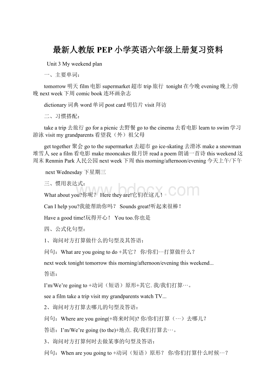 最新人教版PEP小学英语六年级上册复习资料.docx_第1页