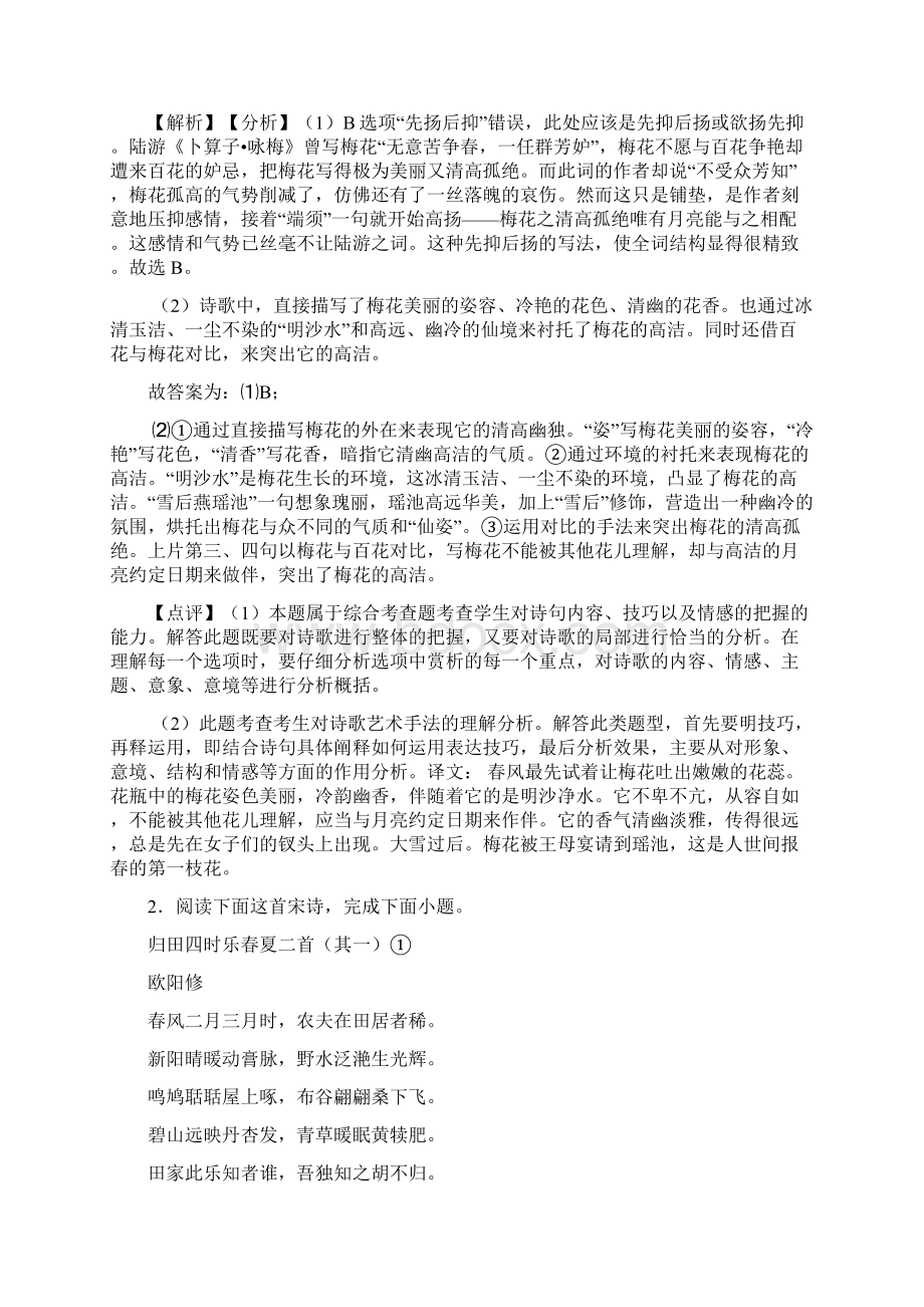 桂林市统编版高考语文诗歌鉴赏专题练习含答案.docx_第2页