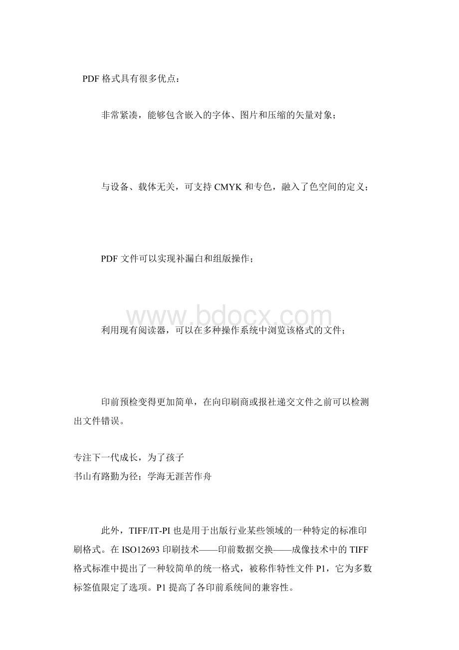 SNAP新闻纸广告印刷参数说明七.docx_第3页