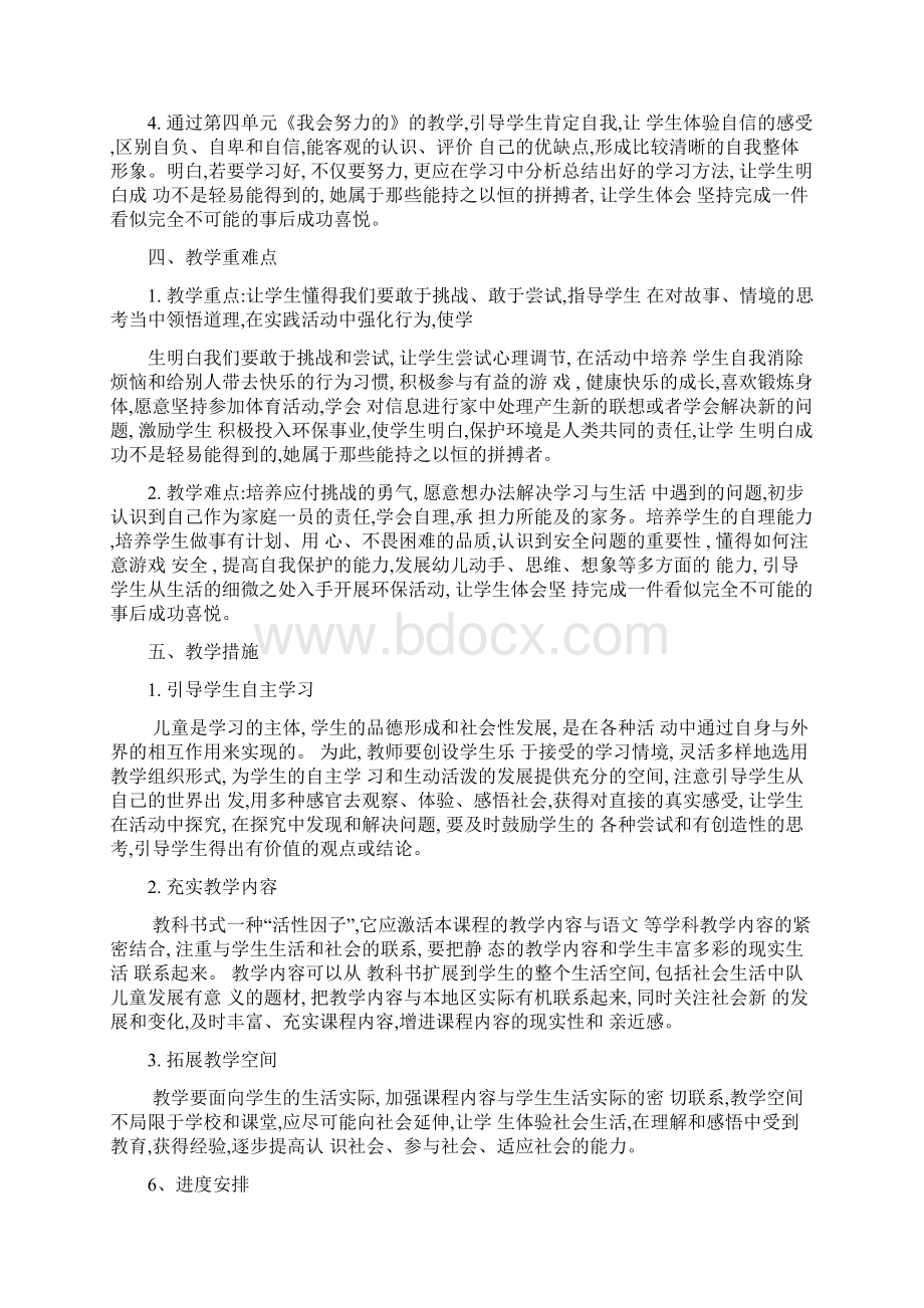 部编版二年级下册道德与法治教学计划文档格式.docx_第2页