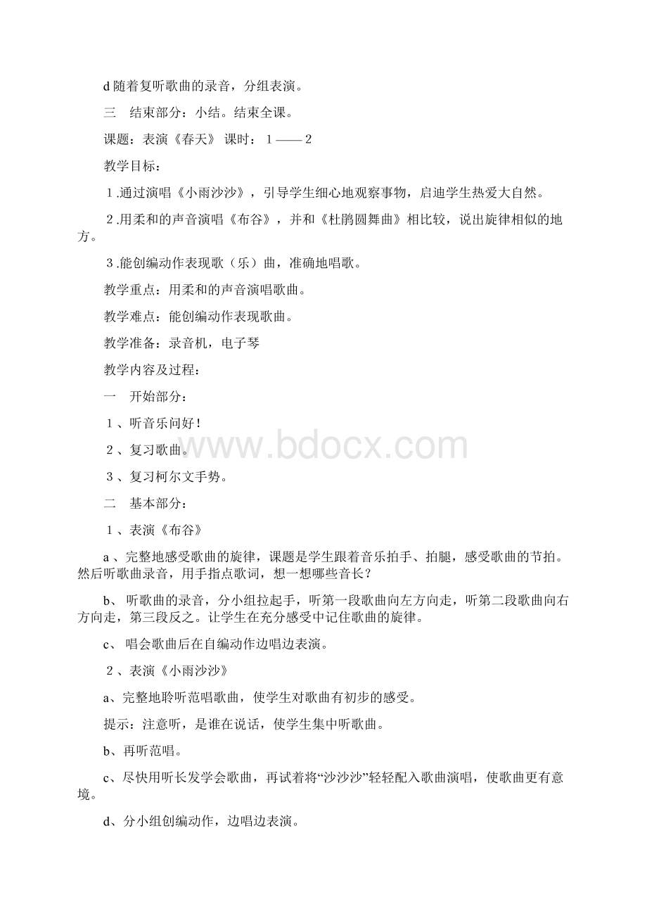 精品新人音版小学音乐一年级下册教案2.docx_第2页