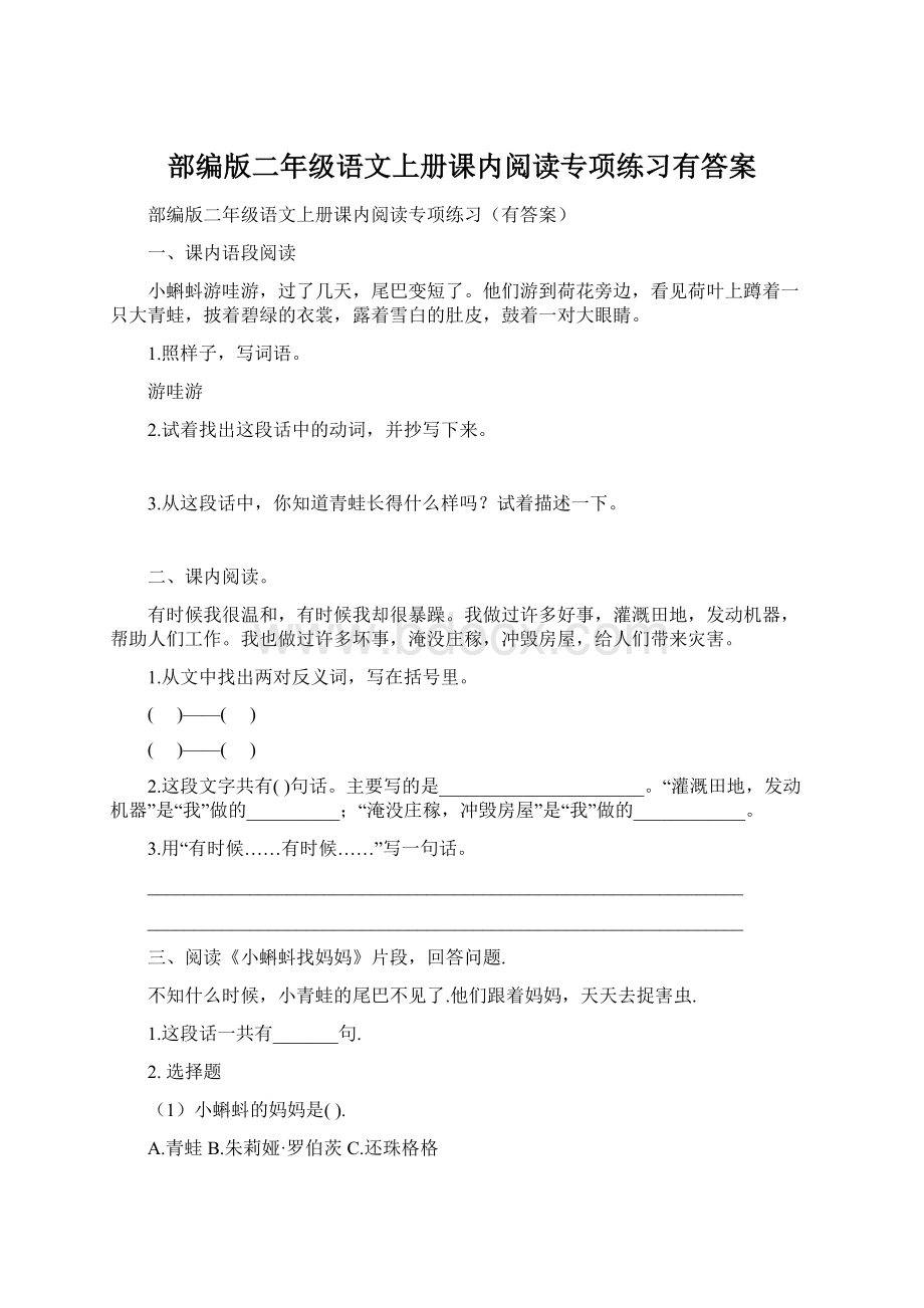 部编版二年级语文上册课内阅读专项练习有答案.docx