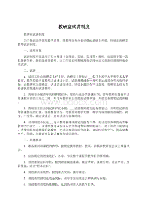 教研室试讲制度Word格式文档下载.docx