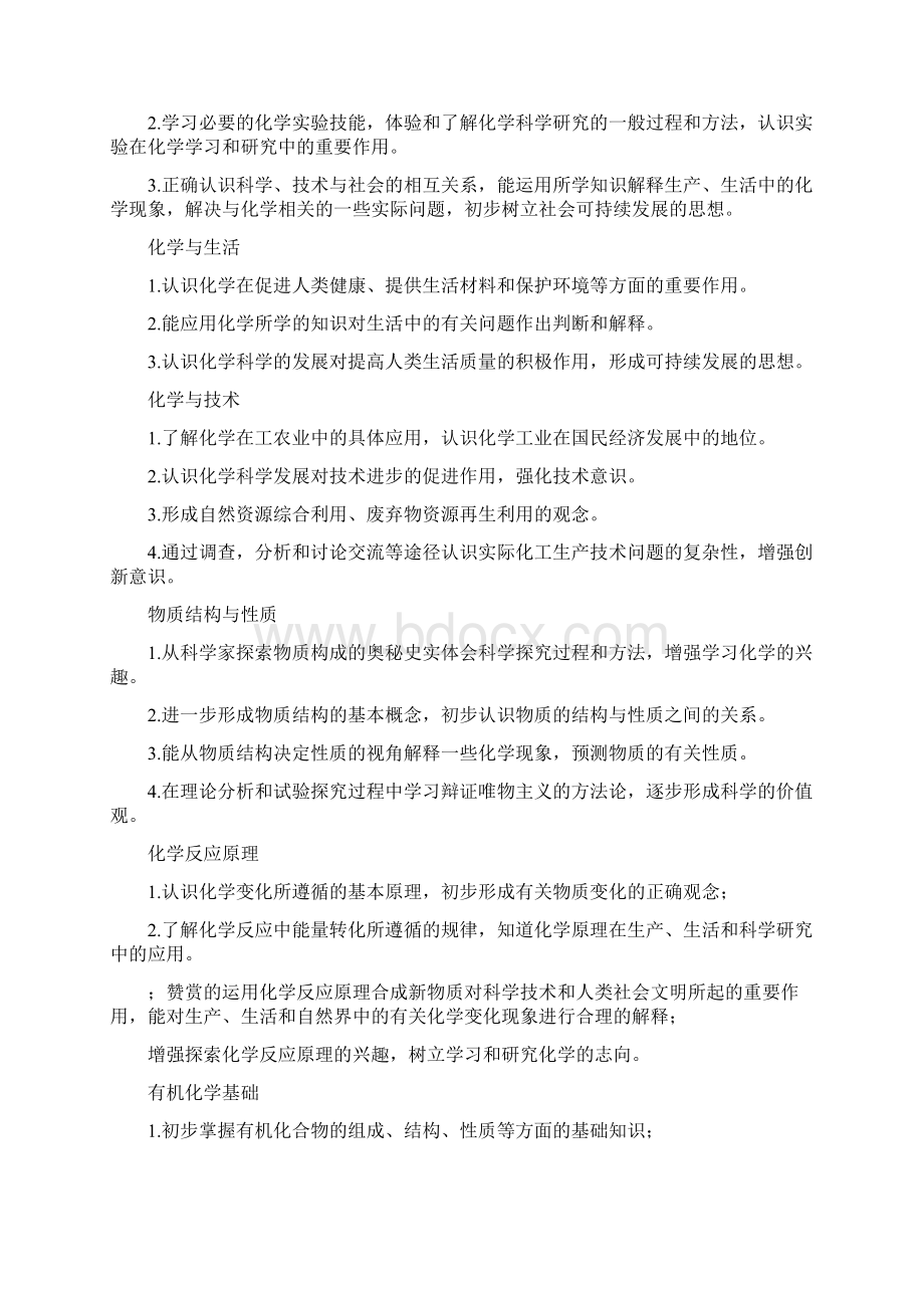 高中化学学科知识与能力总结上课讲义.docx_第2页