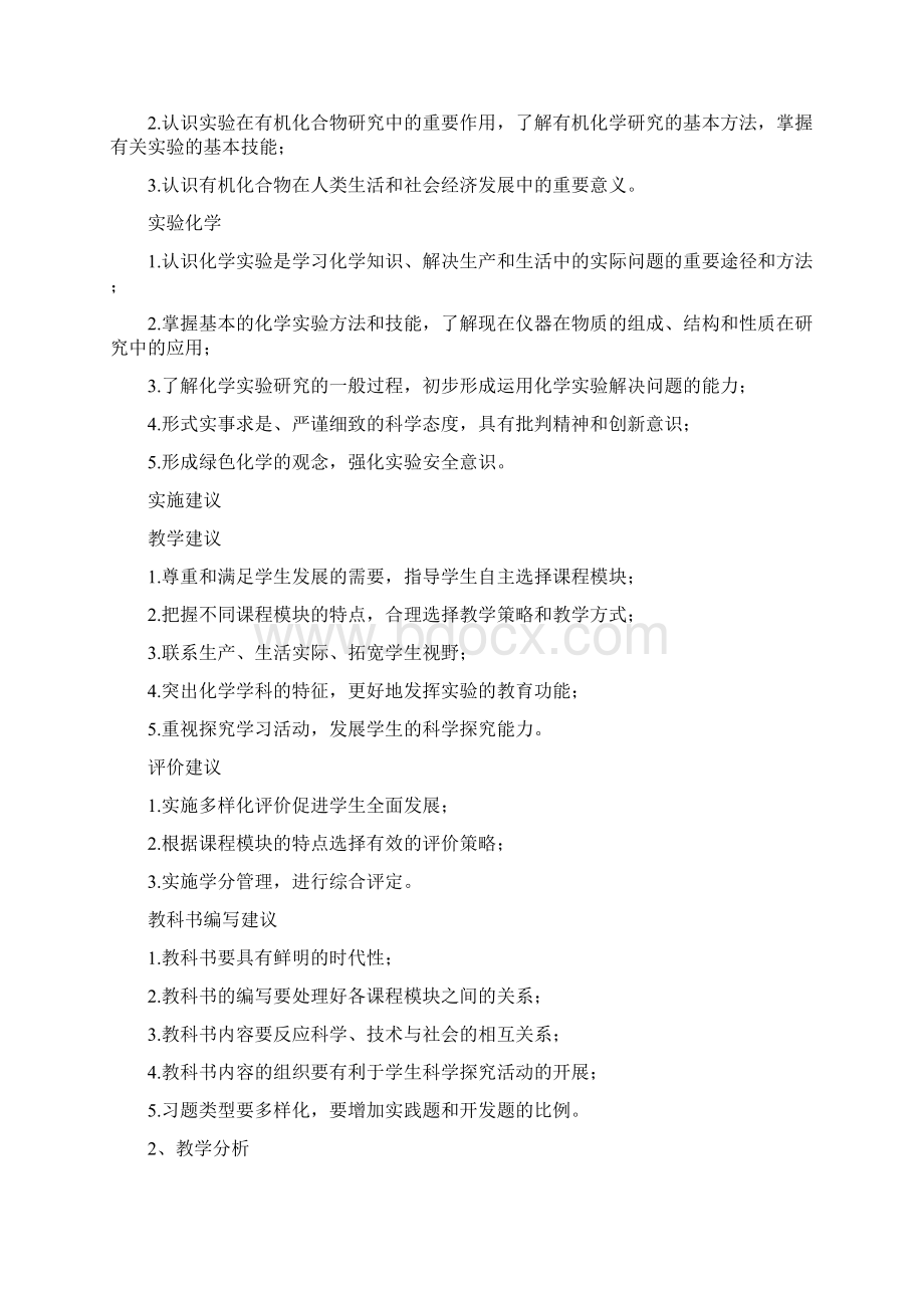 高中化学学科知识与能力总结上课讲义.docx_第3页