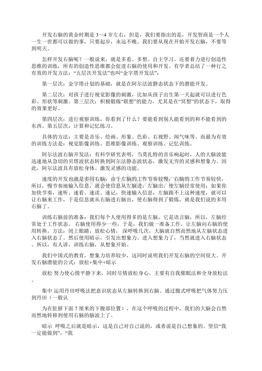 员工的智商情商Word文件下载.docx_第3页