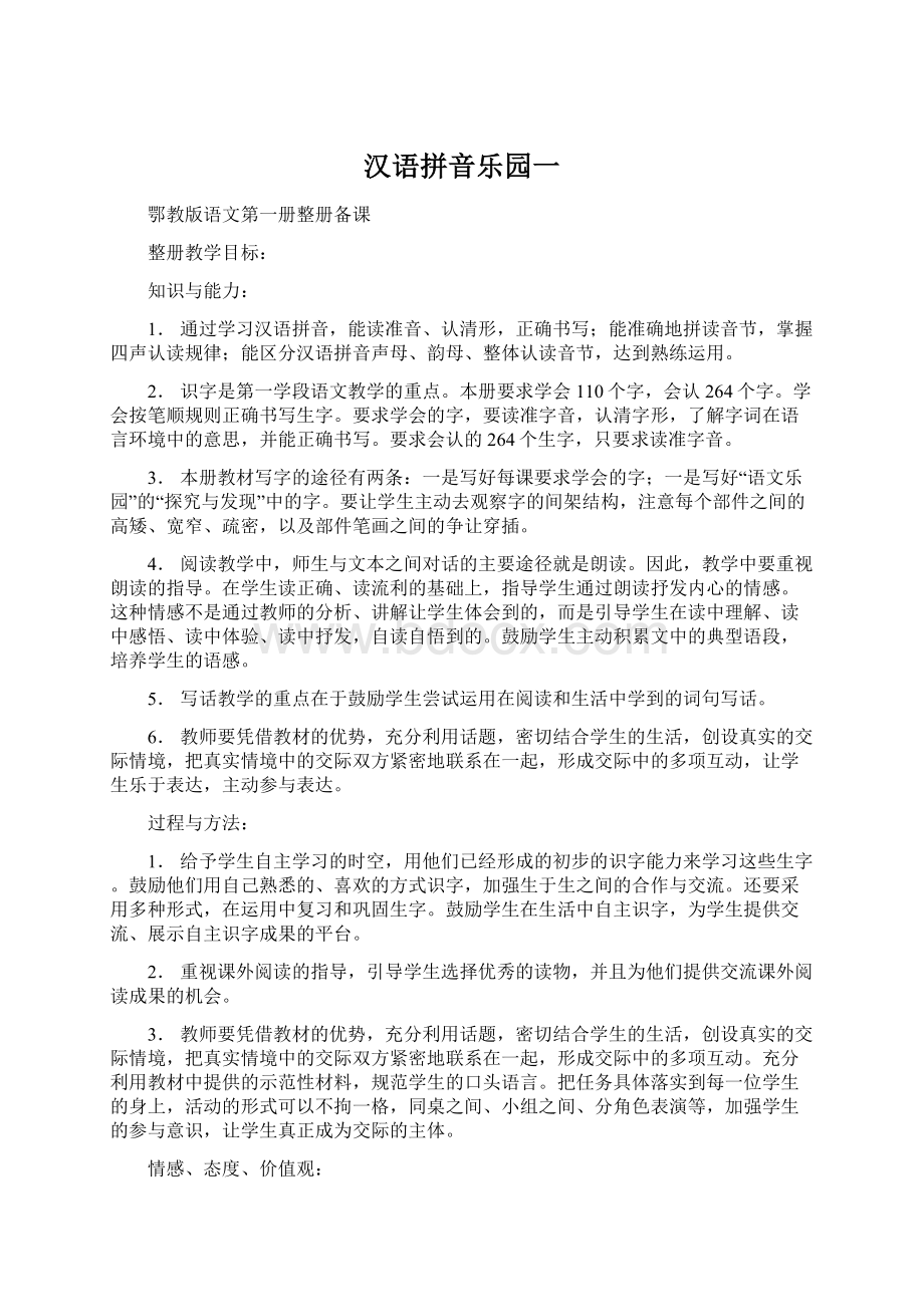 汉语拼音乐园一.docx_第1页
