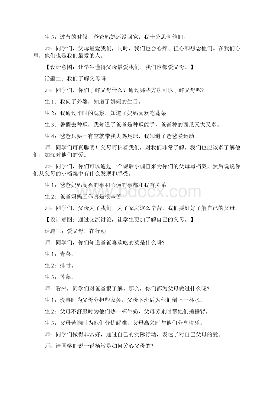 部编人教版三年级道德与法治上册11 爸爸妈妈在我心中 教案.docx_第2页