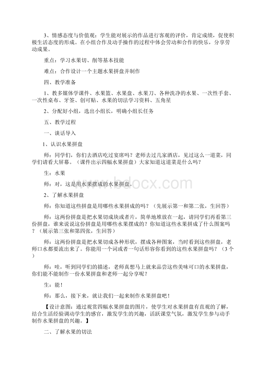 小班亲子水果拼盘教案Word文件下载.docx_第2页