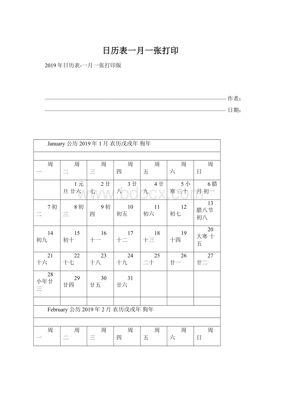 日历表一月一张打印Word格式.docx