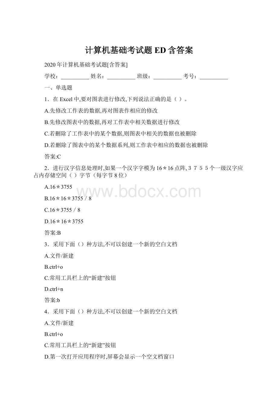 计算机基础考试题ED含答案Word格式.docx_第1页