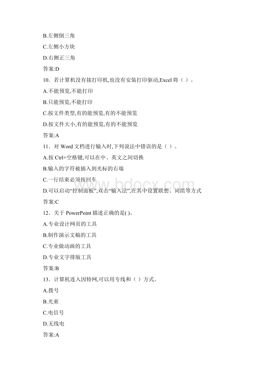 计算机基础考试题ED含答案Word格式.docx_第3页