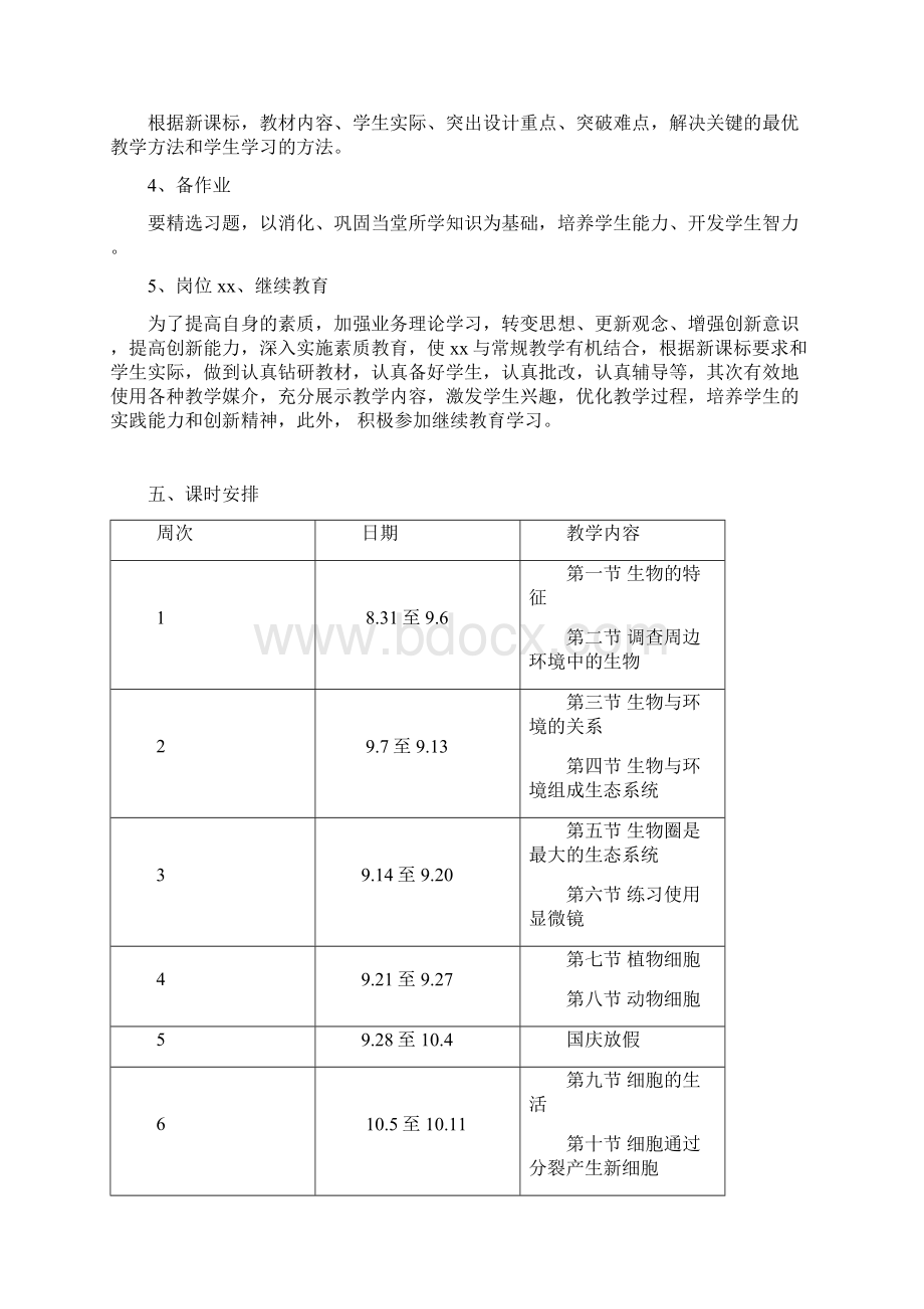 新人教版七年级生物上册教案.docx_第2页