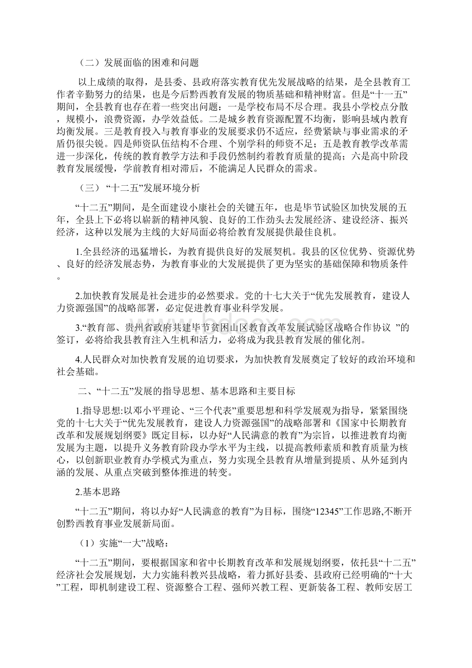 黔西县十二五教育发展规划文档格式.docx_第2页