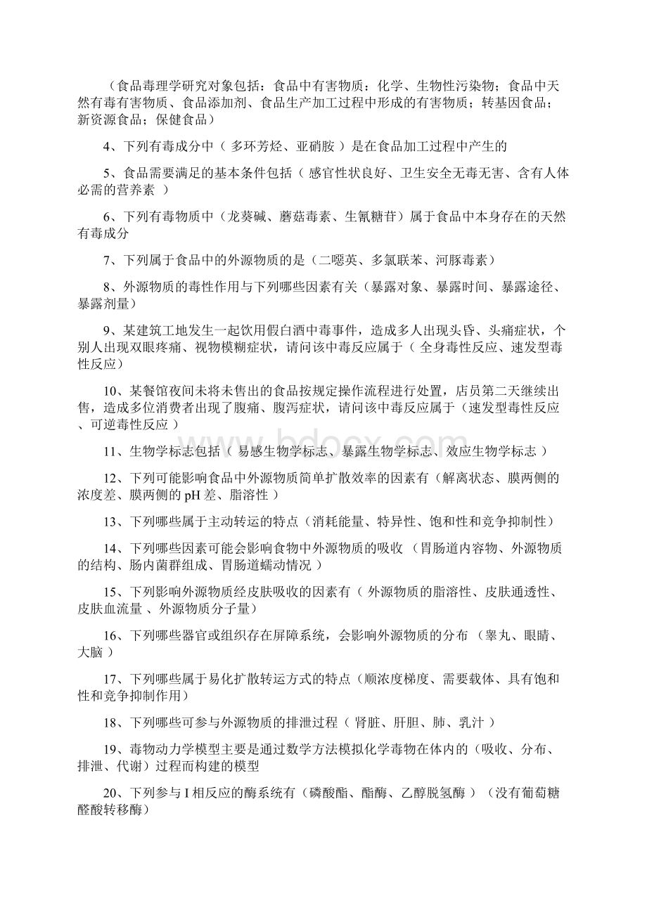 毒理学备课讲稿Word文件下载.docx_第3页