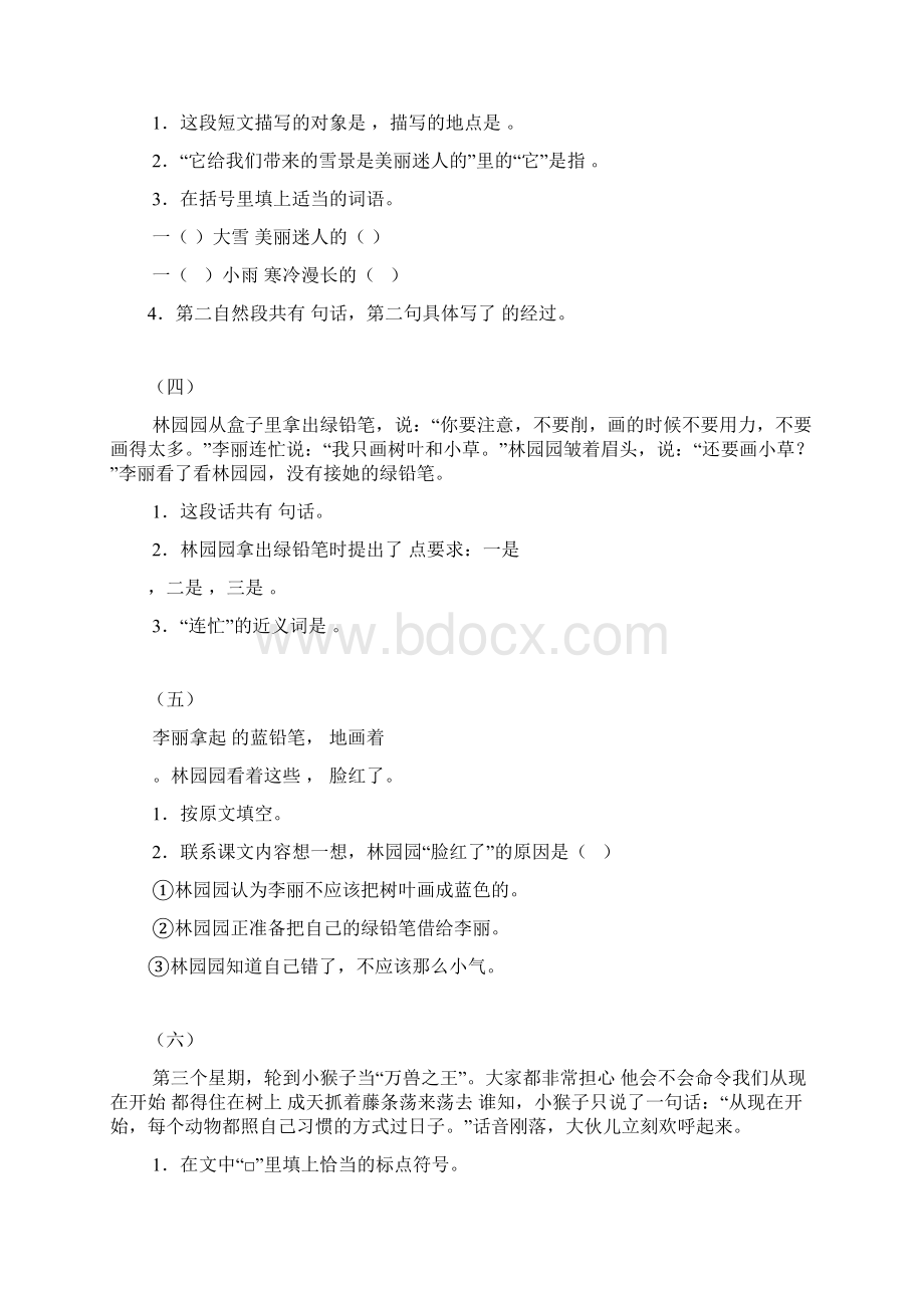 二年级语文阅读练习含答案.docx_第2页