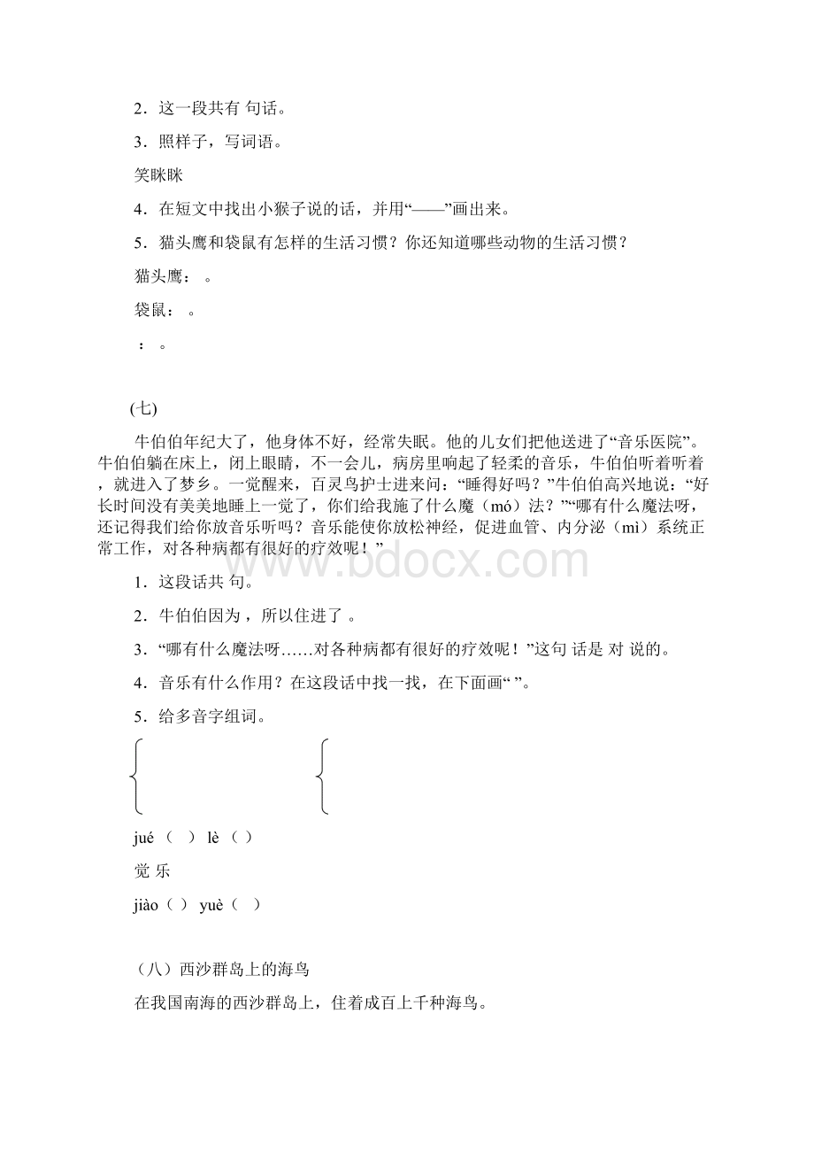 二年级语文阅读练习含答案.docx_第3页