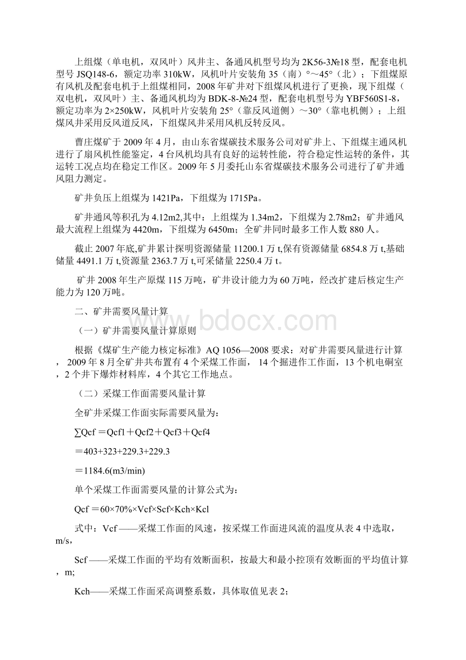 冶金行业新标准矿井通风能力核定Word文档下载推荐.docx_第2页