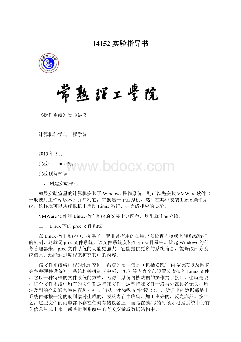 14152实验指导书Word文档格式.docx