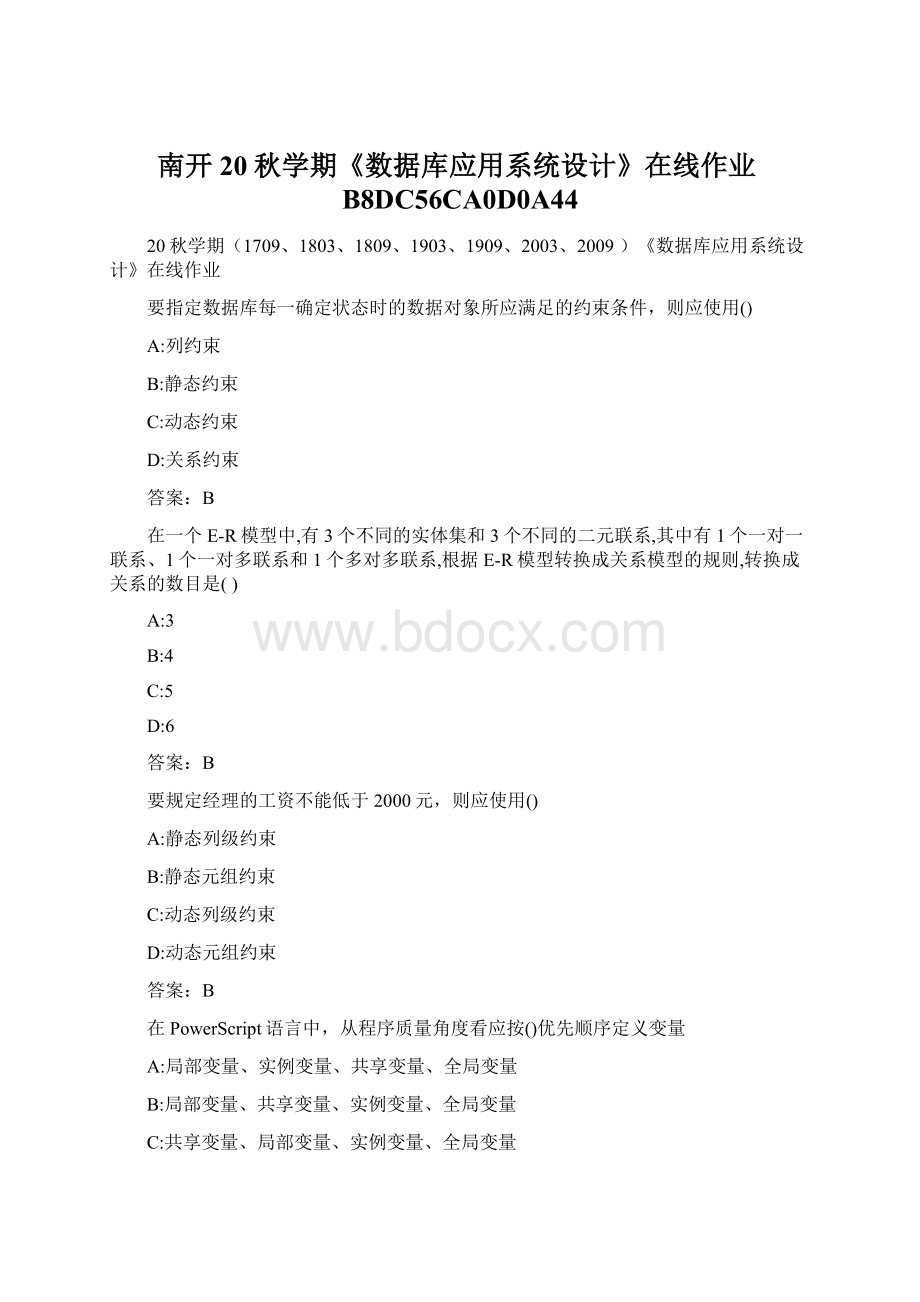 南开20秋学期《数据库应用系统设计》在线作业B8DC56CA0D0A44Word格式.docx