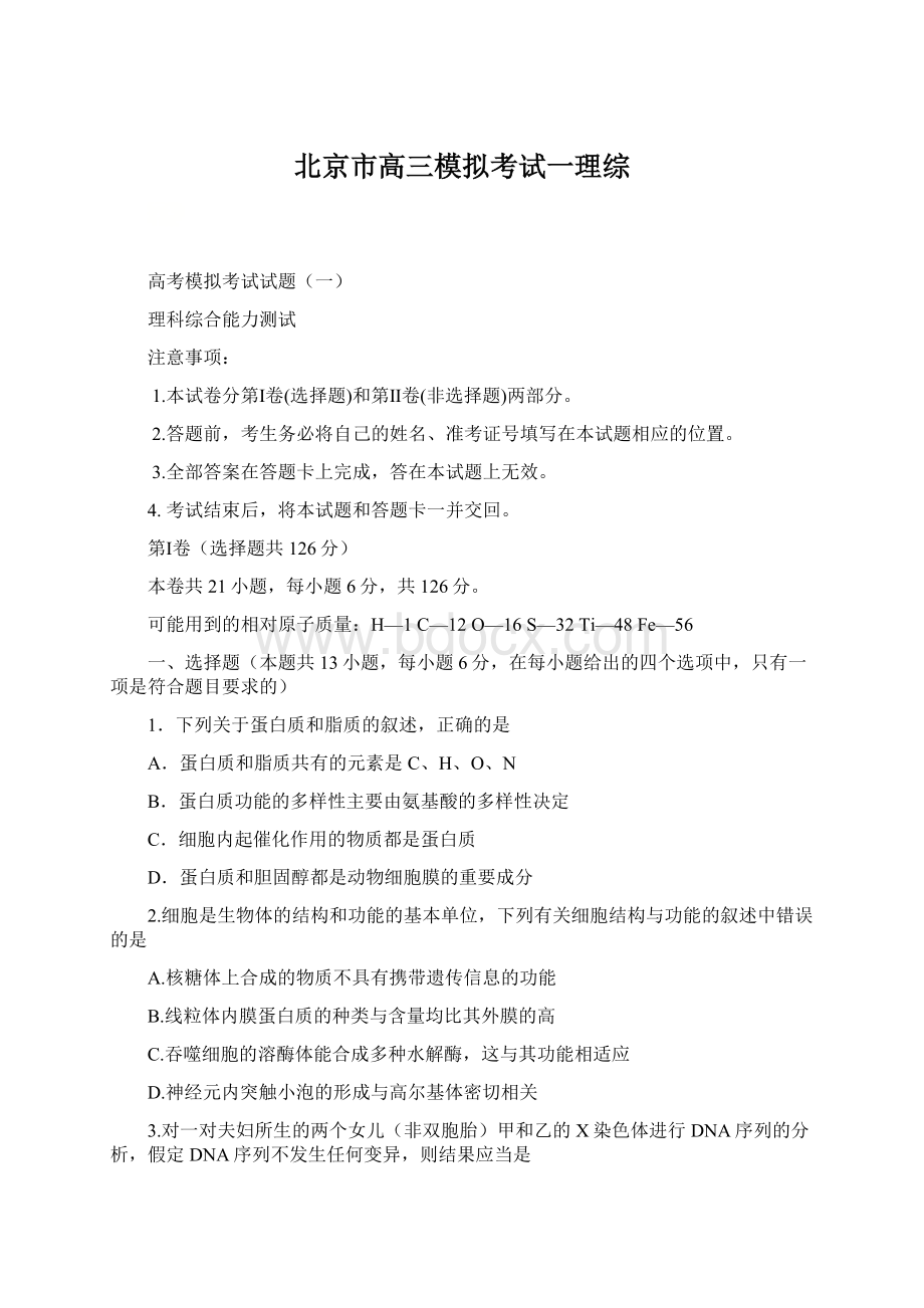 北京市高三模拟考试一理综.docx_第1页