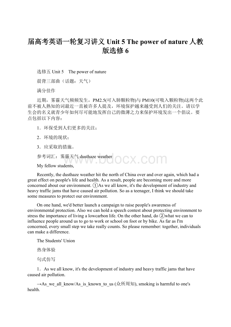 届高考英语一轮复习讲义Unit 5 The power of nature人教版选修6Word格式文档下载.docx_第1页