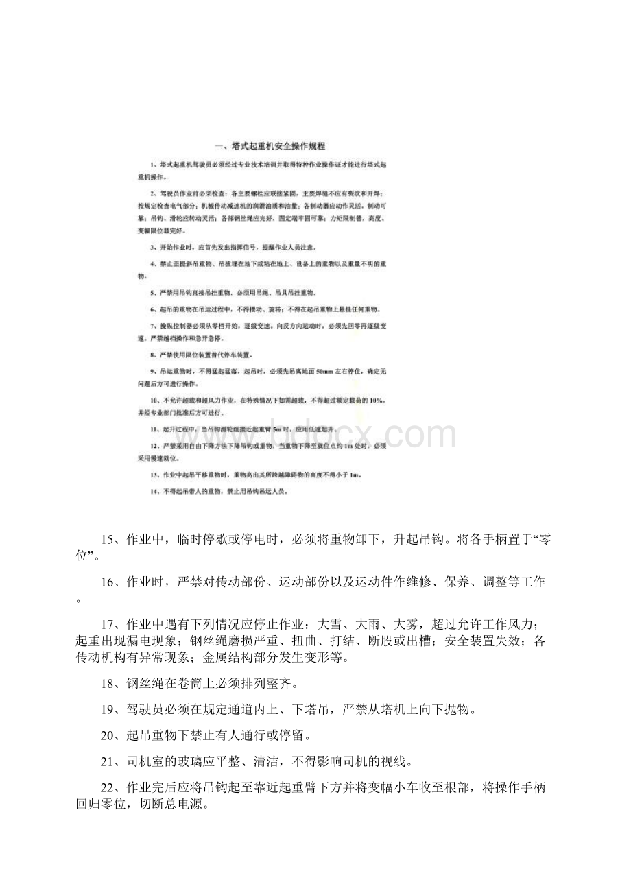 各种施工机械设备安全操作规程Word格式文档下载.docx_第2页