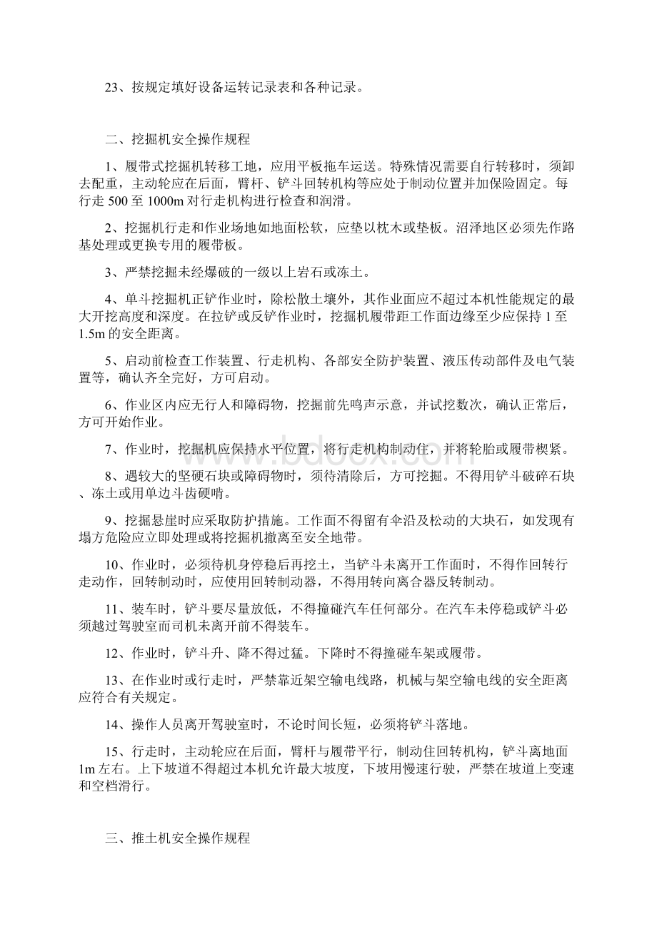 各种施工机械设备安全操作规程Word格式文档下载.docx_第3页