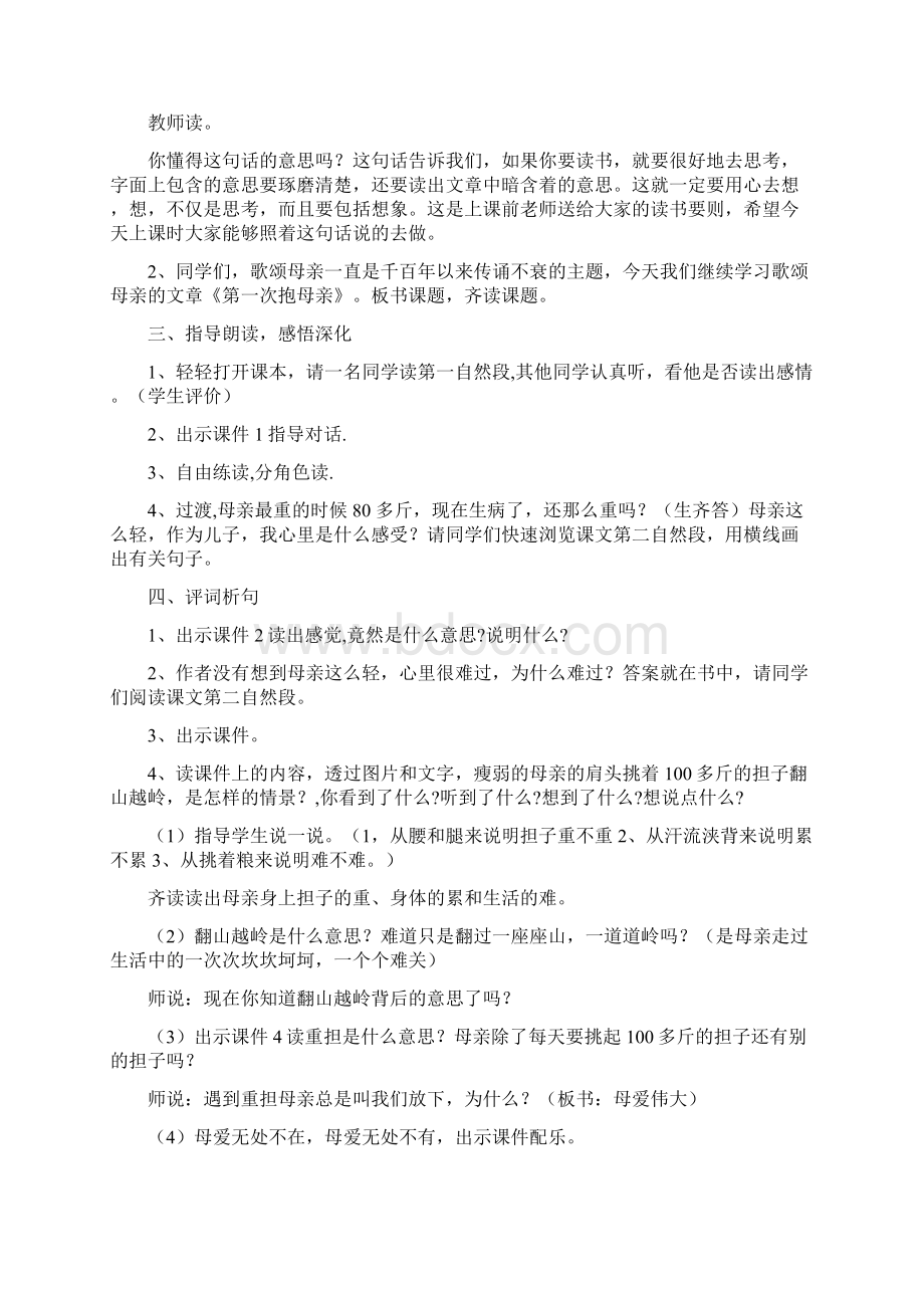 教育资料小学四年级语文《第一次抱母亲》说课稿及教学设计.docx_第3页