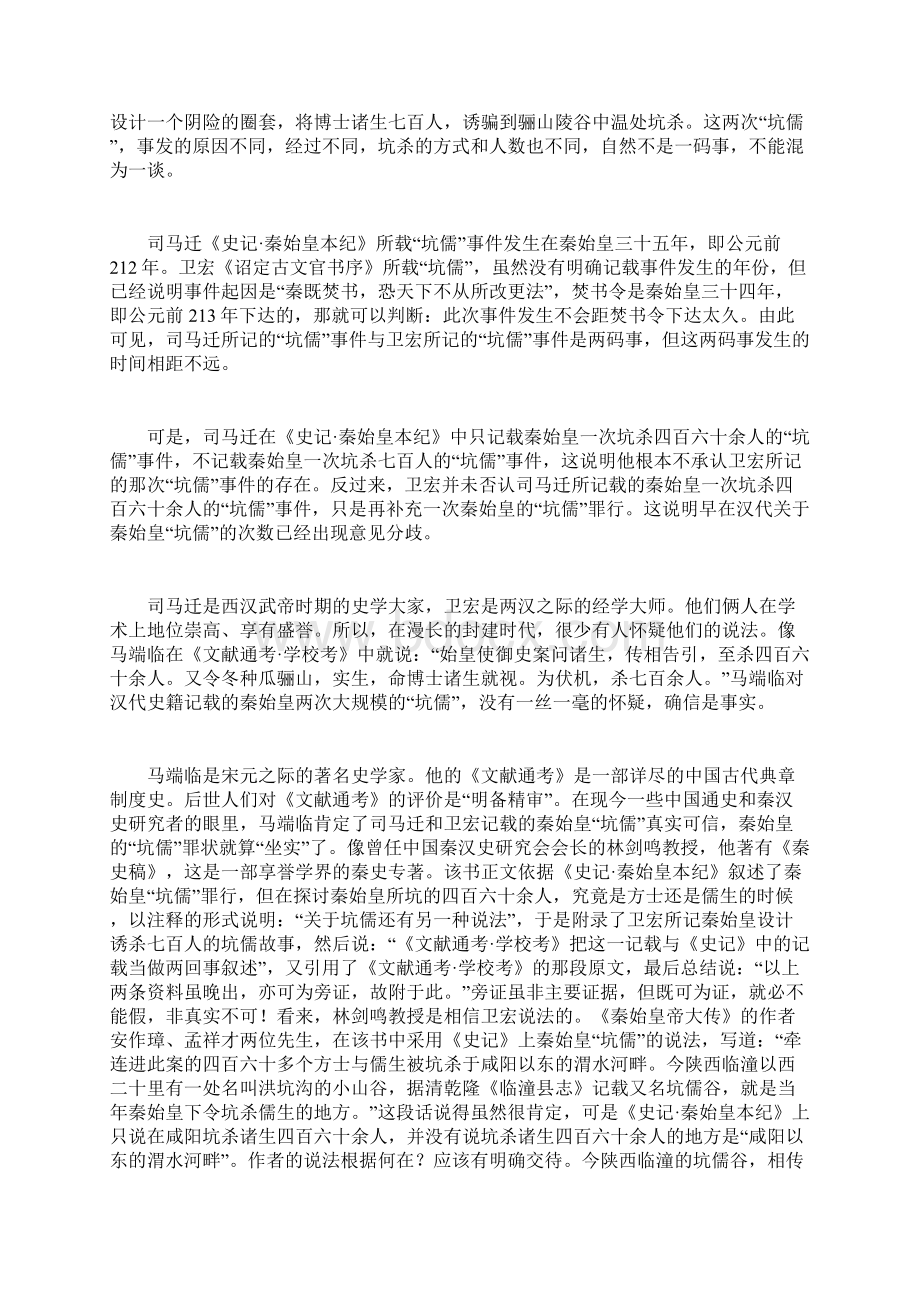 历史研究焚书坑儒研究的状况.docx_第3页