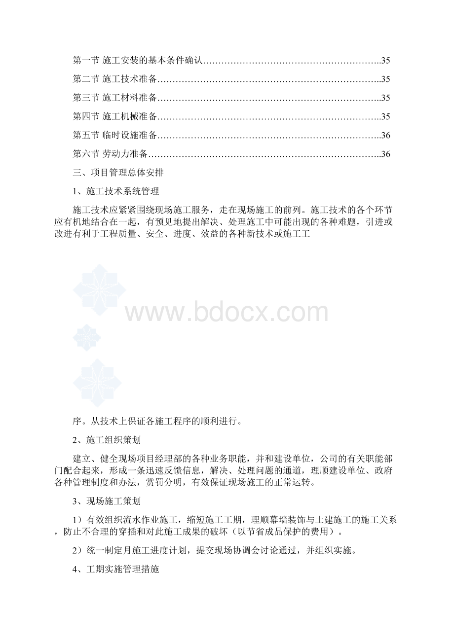 明框玻璃幕墙专项施工方案Word文档下载推荐.docx_第2页