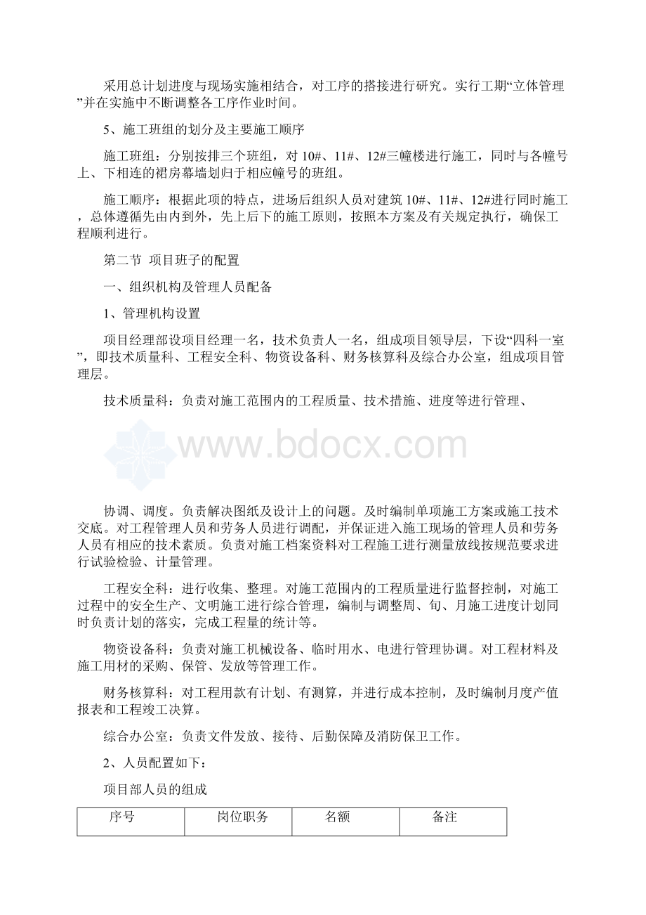 明框玻璃幕墙专项施工方案Word文档下载推荐.docx_第3页