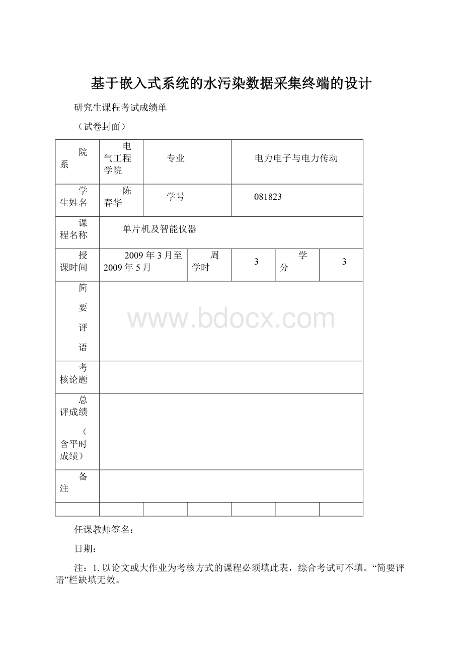 基于嵌入式系统的水污染数据采集终端的设计Word格式.docx_第1页