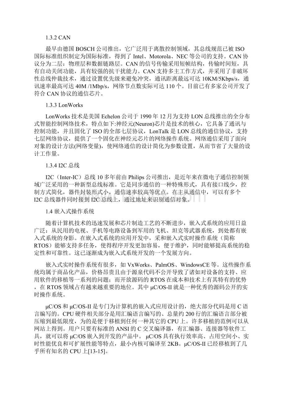 基于嵌入式系统的水污染数据采集终端的设计Word格式.docx_第3页