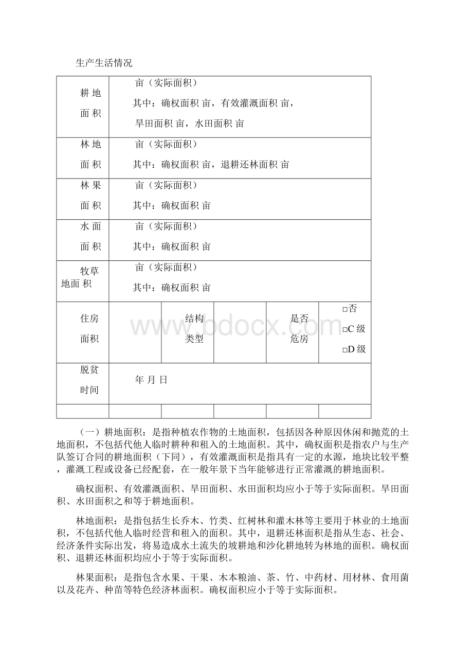 海南脱贫攻坚Word文件下载.docx_第3页