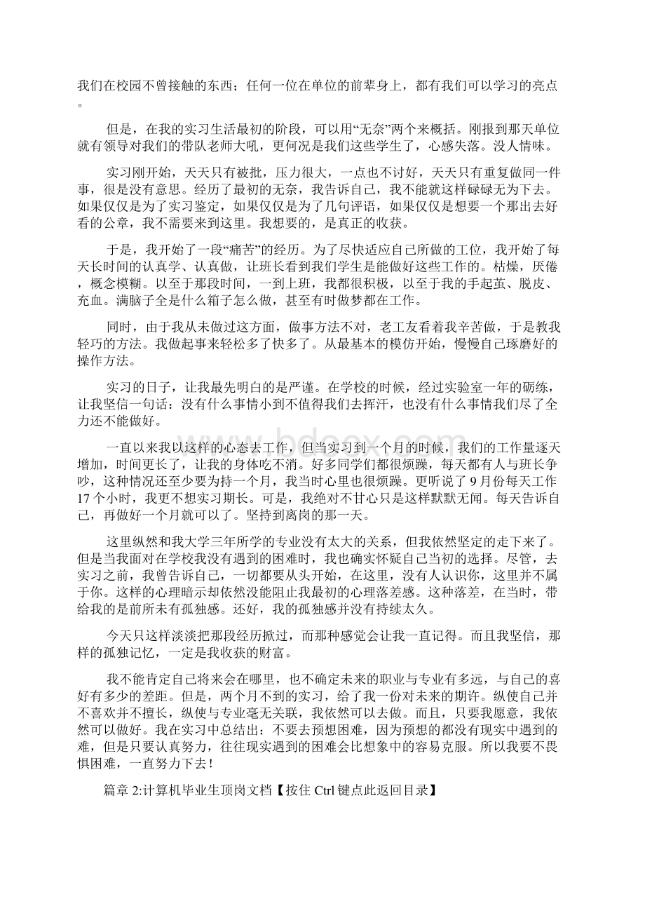 毕业生顶岗实习报告范文8篇.docx_第2页