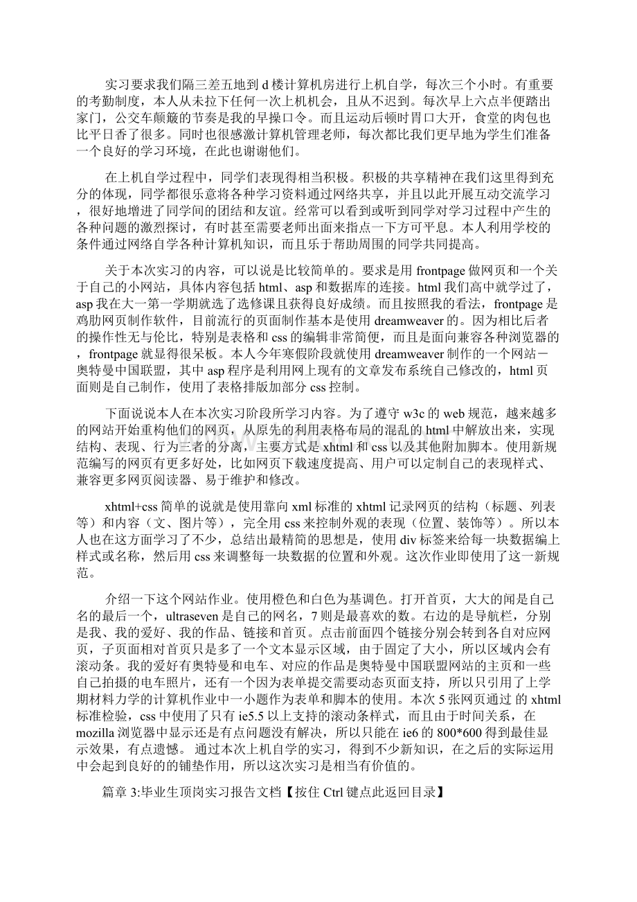 毕业生顶岗实习报告范文8篇.docx_第3页