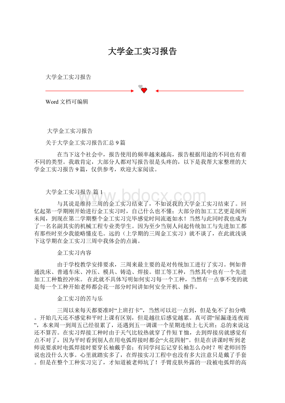 大学金工实习报告文档格式.docx